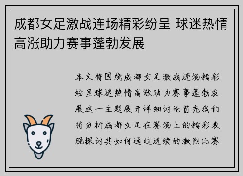 成都女足激战连场精彩纷呈 球迷热情高涨助力赛事蓬勃发展